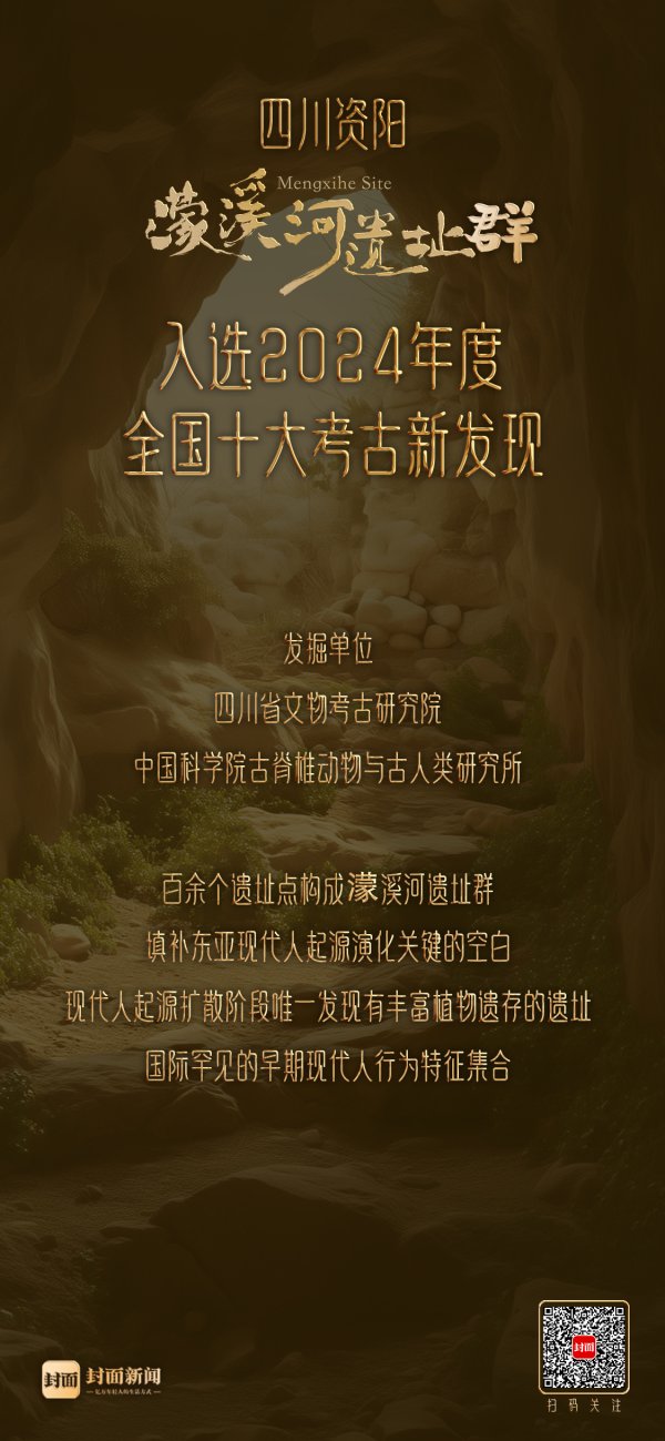 智策管家 封面评论丨濛溪河入选十大考古，世界级的谜题“水落石出”