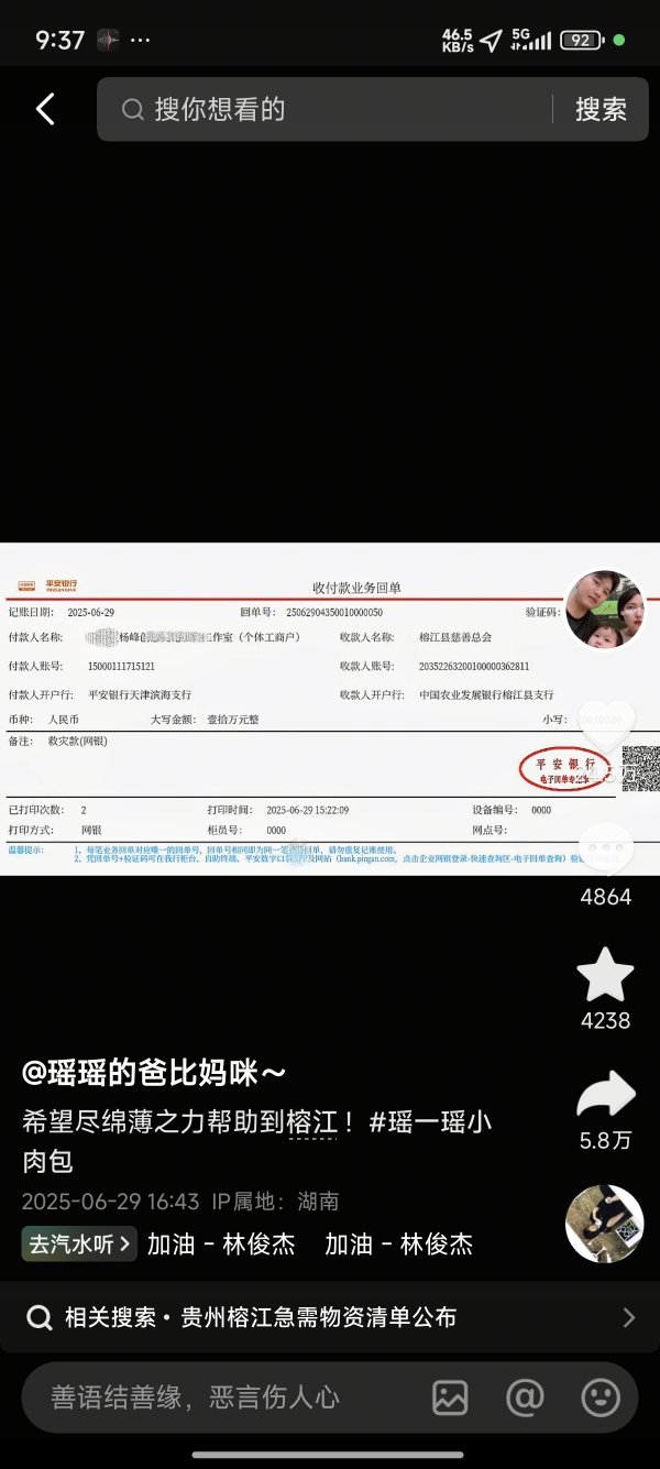 嘉信资本 ﻿“瑶一瑶小肉包”捐款10万元抗洪救灾  榕江县慈善总会：已收到捐款_大皖新闻 | 安徽网