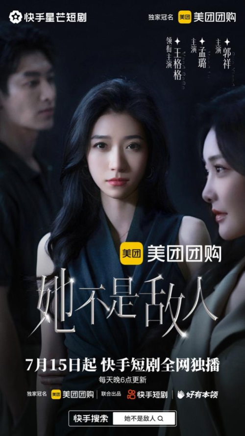 盈股网配资  王格格破局复仇，快手星芒短剧《她不是敌人》展现女性互助