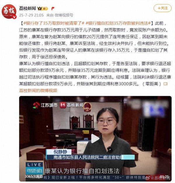百胜证券 在银行存了35万，取款时被清零了，法院：银行越过司法执行程序擅自扣划存款，违法！