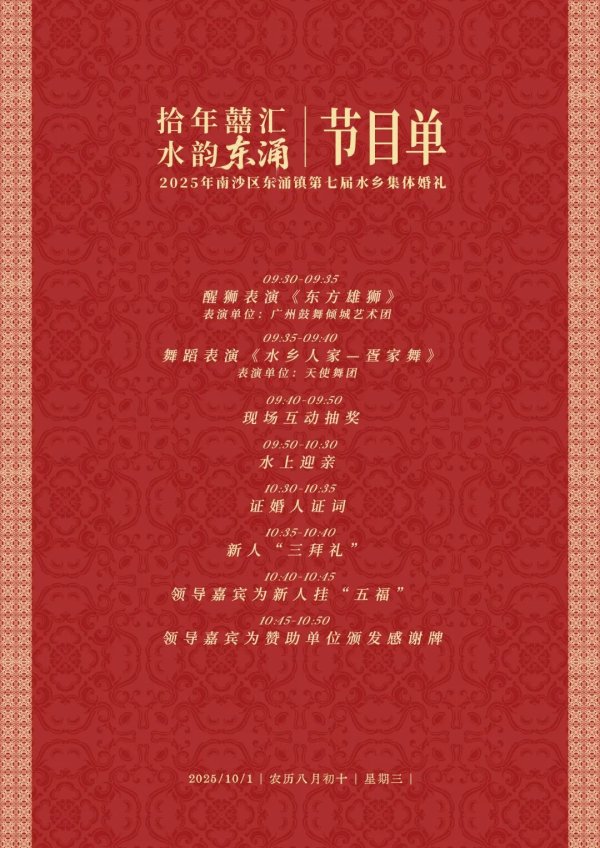 红盘 乐游东涌 | 就在明天，东涌水乡婚礼超全攻略→